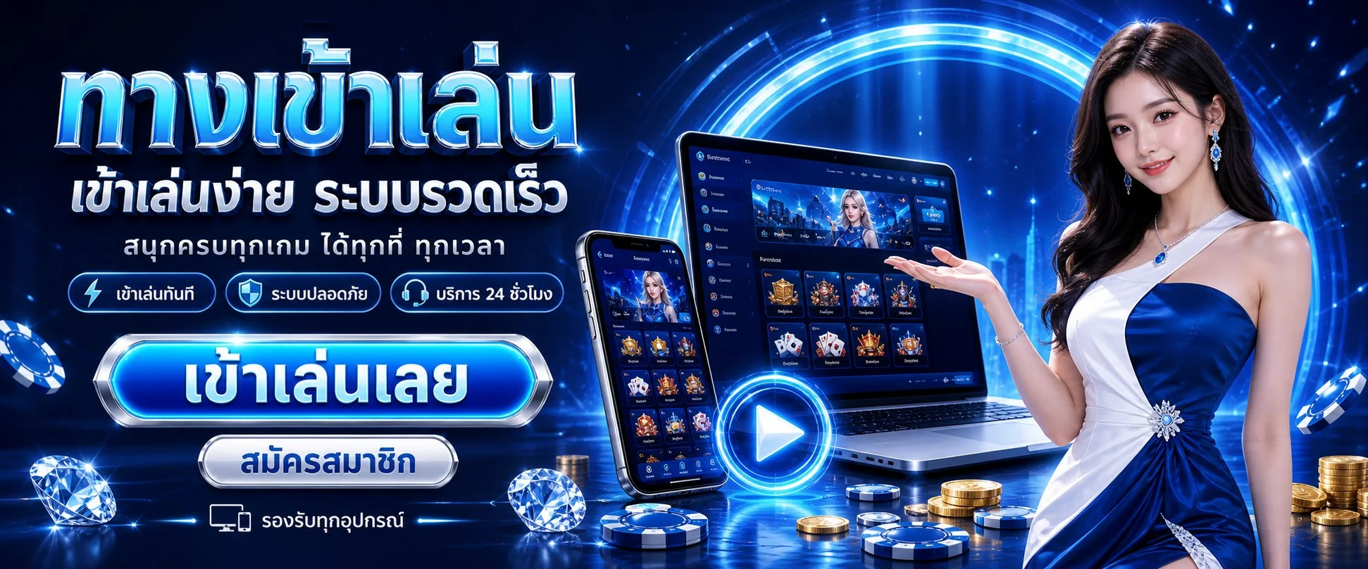 บาคาร่าออนไลน์และคาสิโนสด Judtem168 ดีลเลอร์สาวสวย เล่นได้ทุกอุปกรณ์